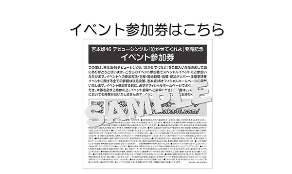 イベント参加券