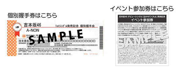 イベント参加券