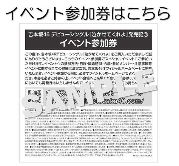 イベント参加券