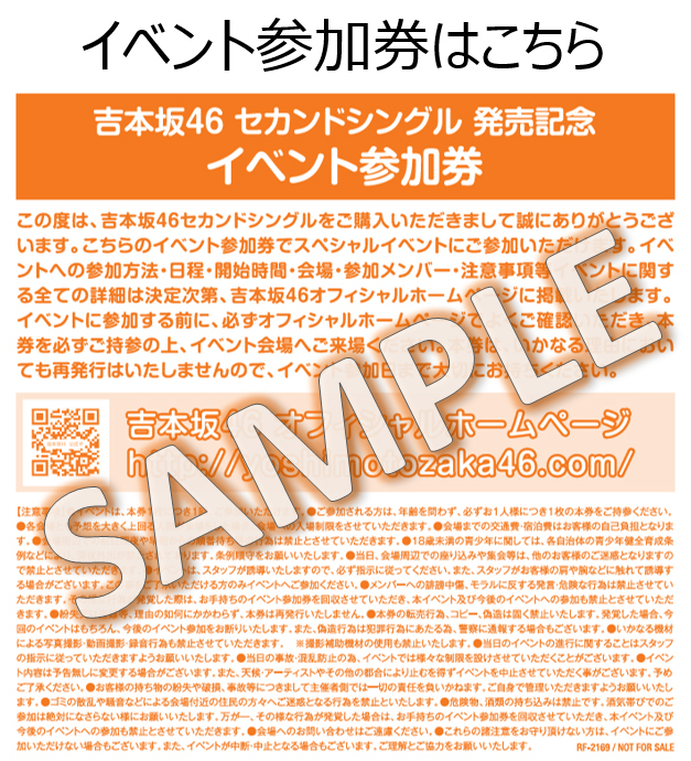 8/11 全体握手会詳細のお知らせ | NEWS | 吉本坂46公式サイト